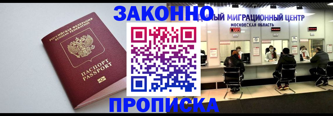 прописка штамп в Мензелинске